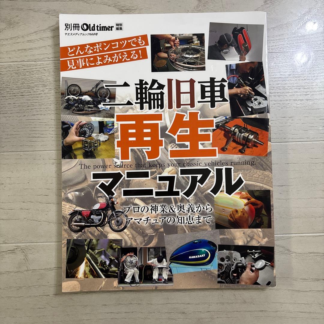 ト*ミ様 二輪旧車再生マニュアル Vol.1 〜5