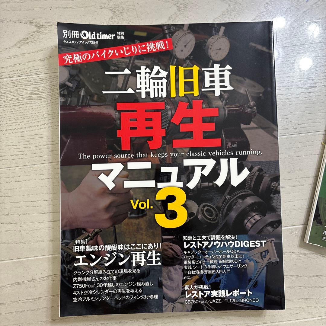 ト*ミ様 二輪旧車再生マニュアル Vol.1 〜5