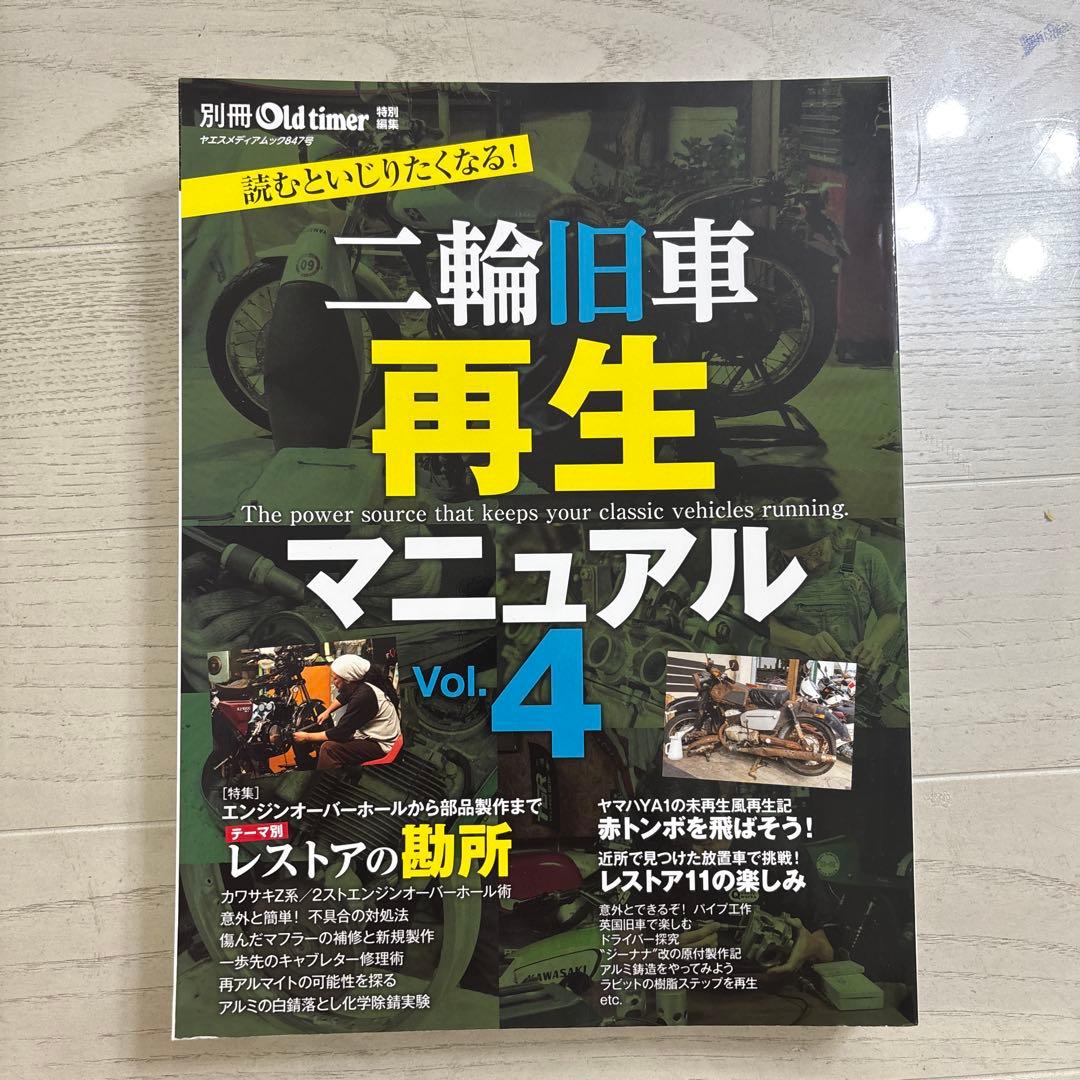 ト*ミ様 二輪旧車再生マニュアル Vol.1 〜5