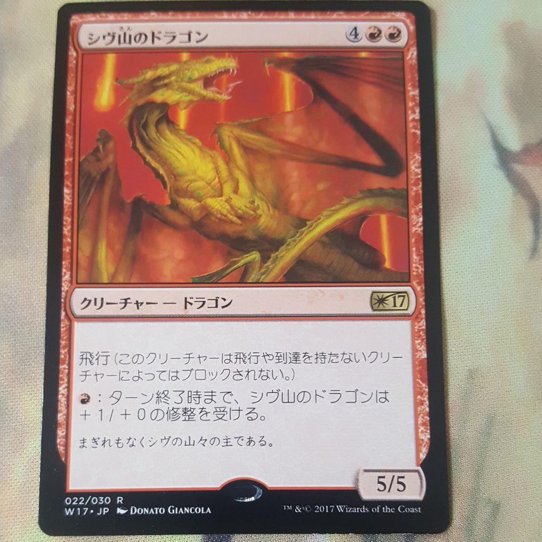 シヴ山のドラゴン　ホログラムエラーカード　2017年配布デッキ