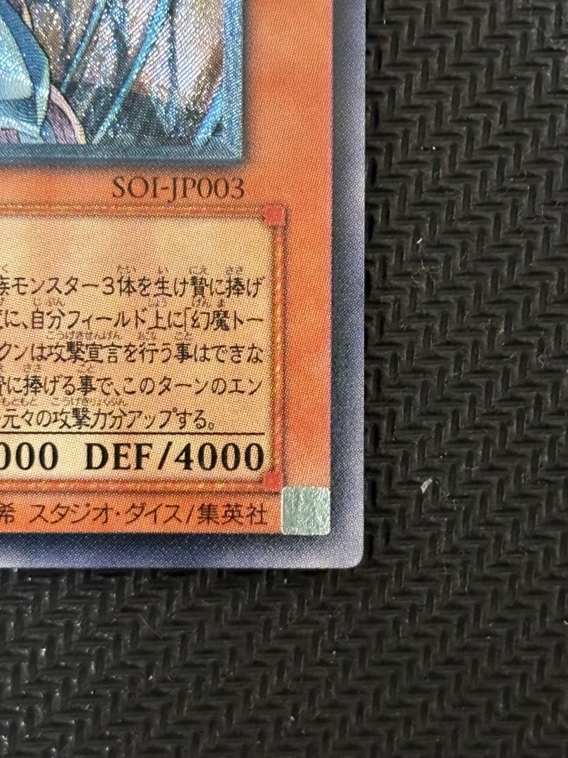 未使用　完美品級　幻魔皇ラビエル　レリーフ　遊戯王
