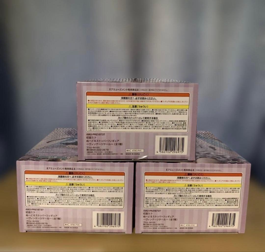 初音ミク　ぬーどるストッパーフィギュア　ヴィンテージドール　3個セット