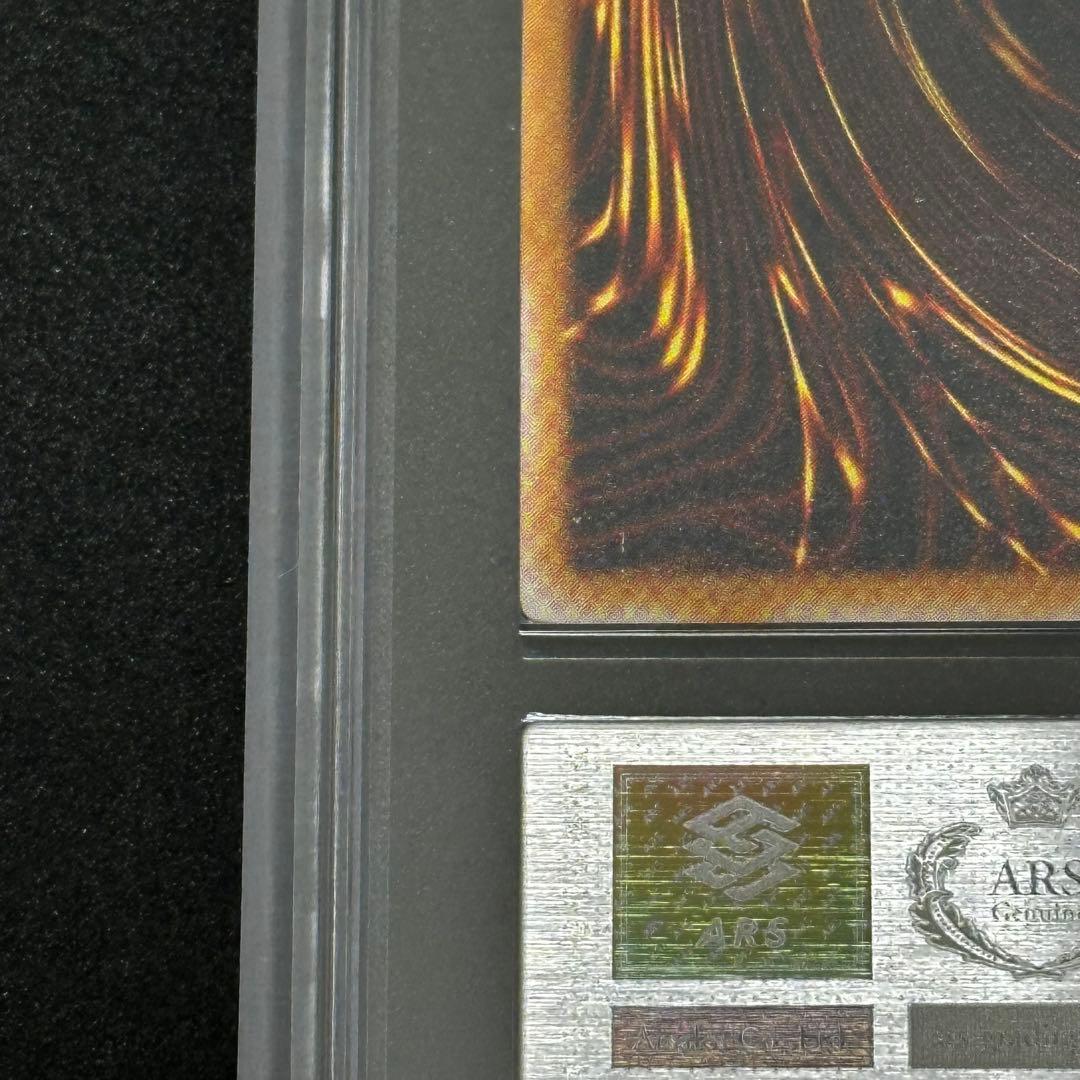 遊戯王 青眼の白龍 旧レリーフ アルティメットレア ARS8