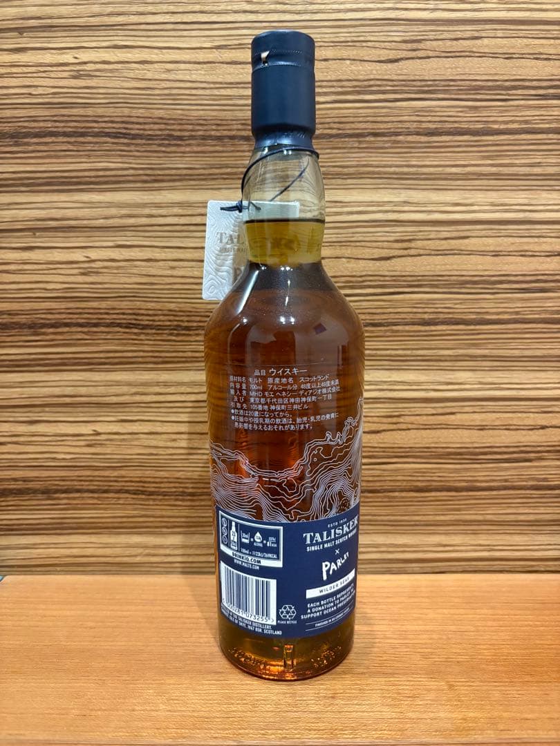 ウイスキー TALISKER WILDER SEAS 700ml