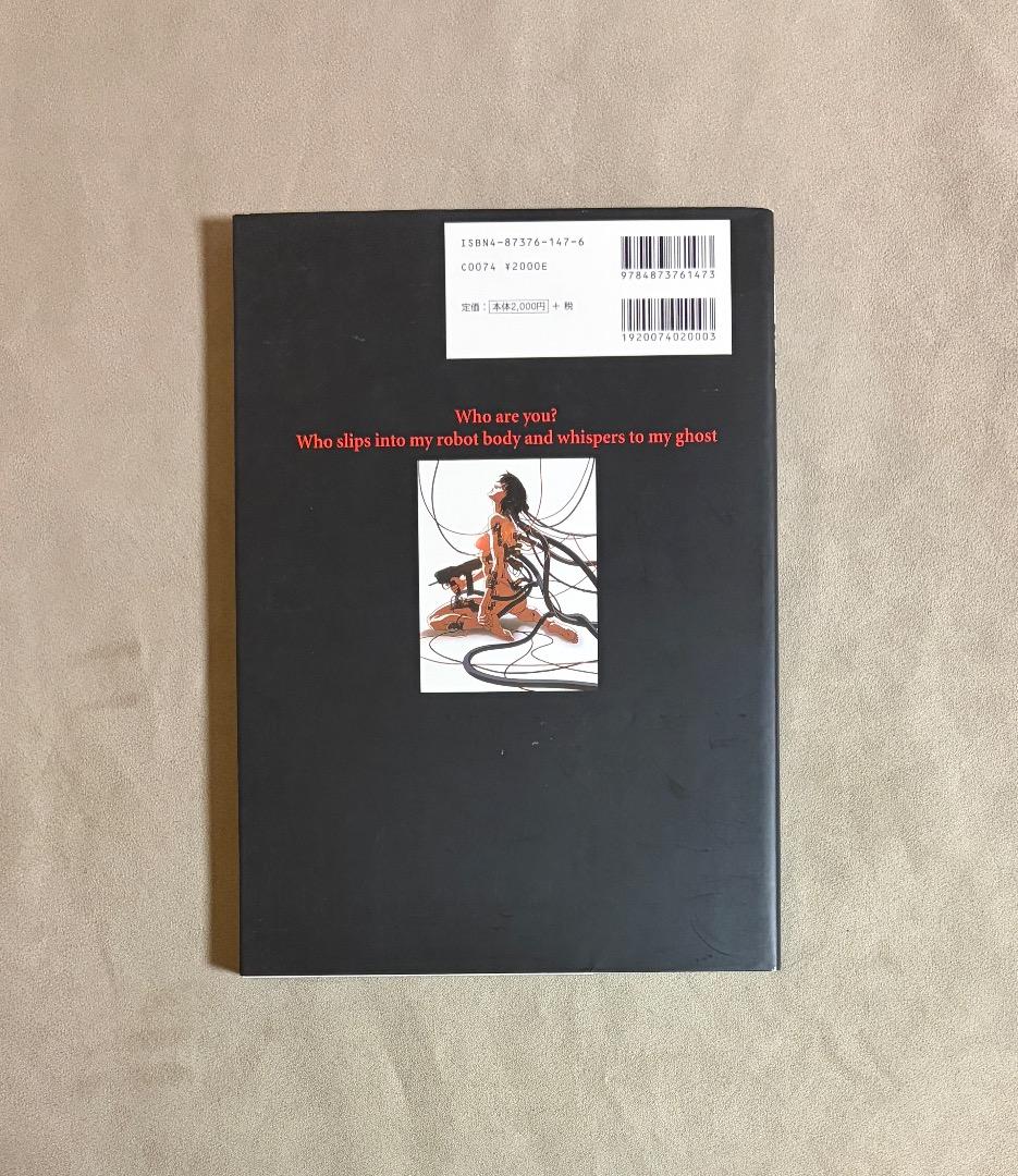 攻殻機動隊 絵コンテ集