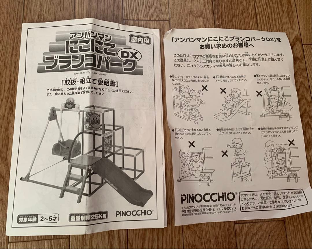 【直接お取引】あんぱんマンにこにこDXブランコパーク あんぱんマンジャングルジム