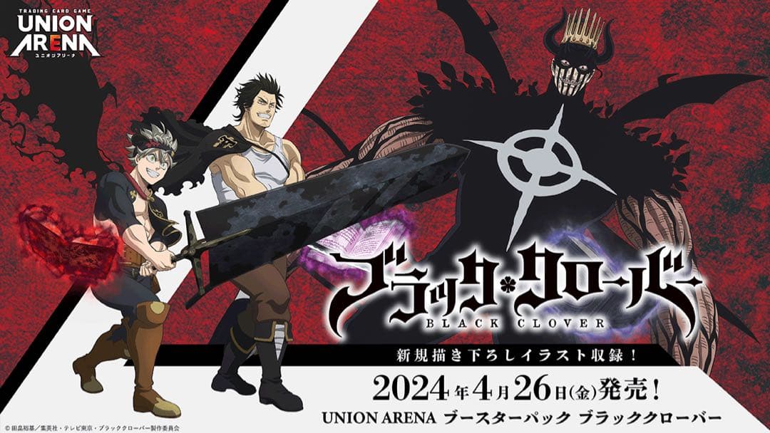 【最安値】ユニオンアリーナ　ブラッククローバー　アスタ　SR★★ #004