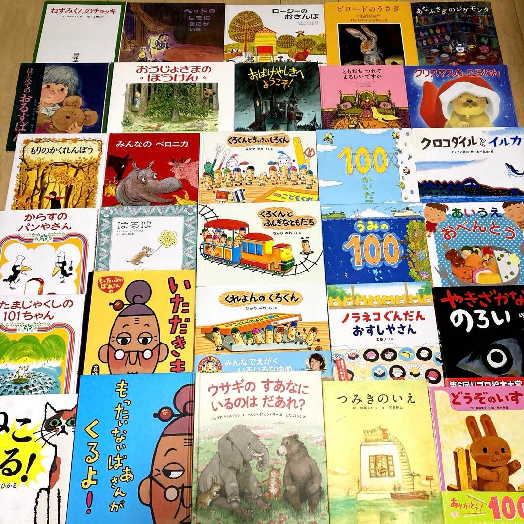 人気絵本まとめ売り　定番　名作絵本30冊セット