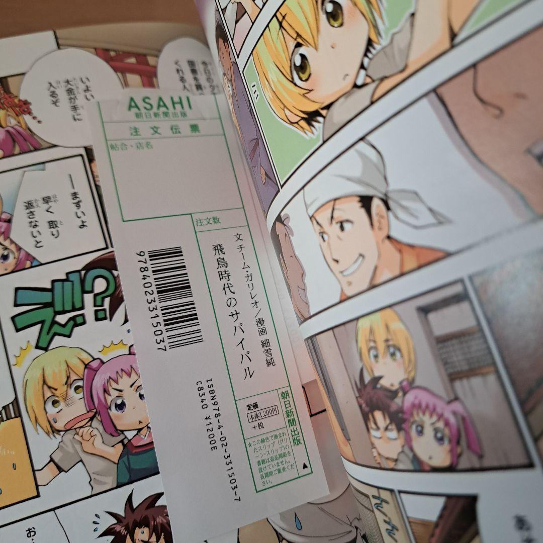 【別巻/トートバック/箱付】歴史漫画サバイバルシリーズ 全14巻