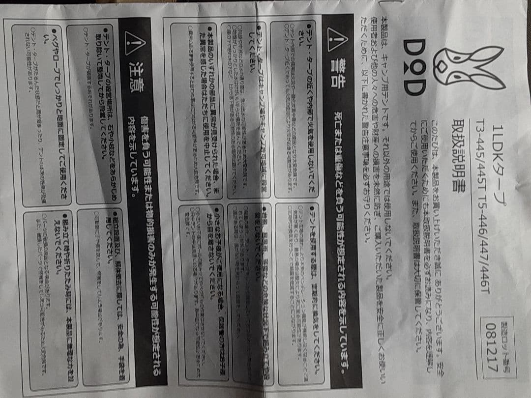 DOD 1LDKタープテント