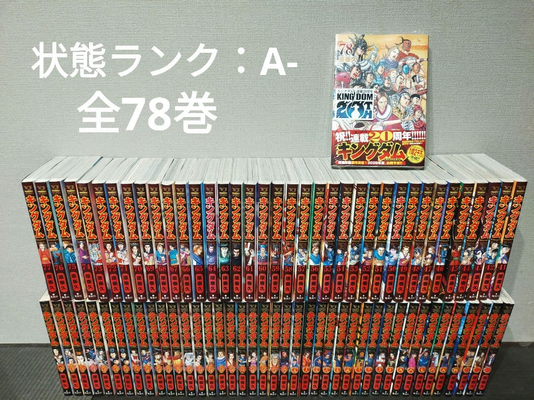 キングダム 漫画