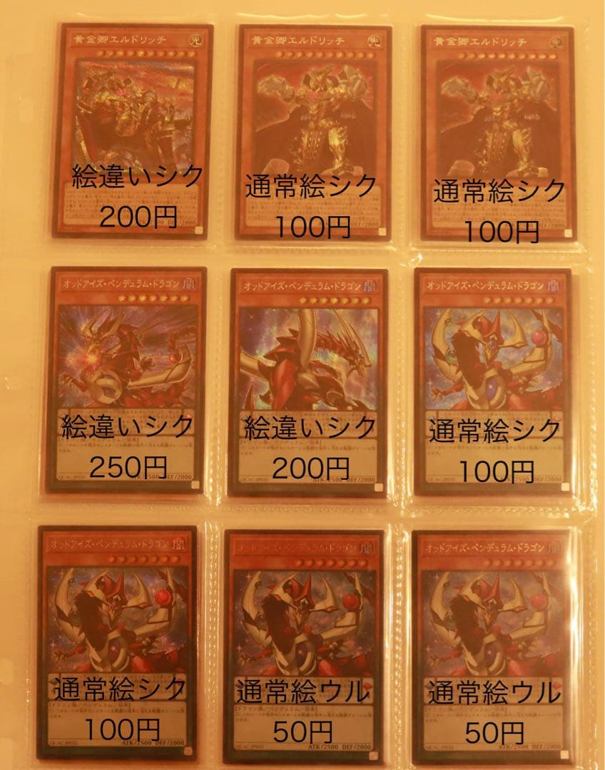遊戯王 シークレットレア・ウルトラレア まとめ売り②