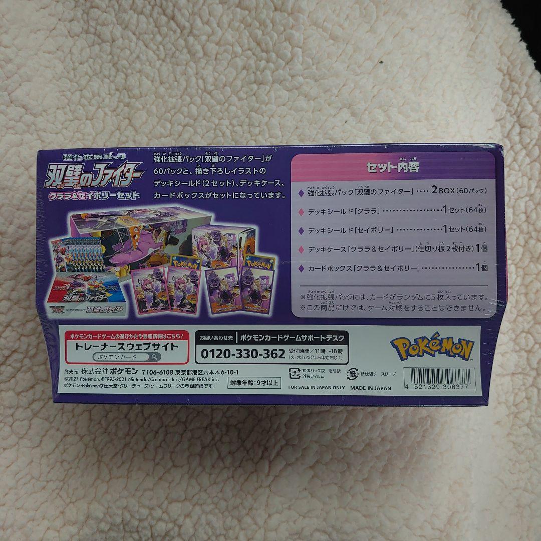 未開封　双璧のファイター　クララ&セイボリーセット　シュリンク付きBOX