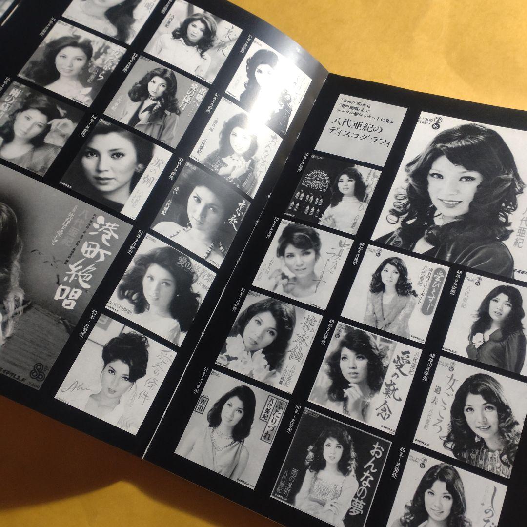 八代亜紀 写真集 初版 サイン入（カメラマン）