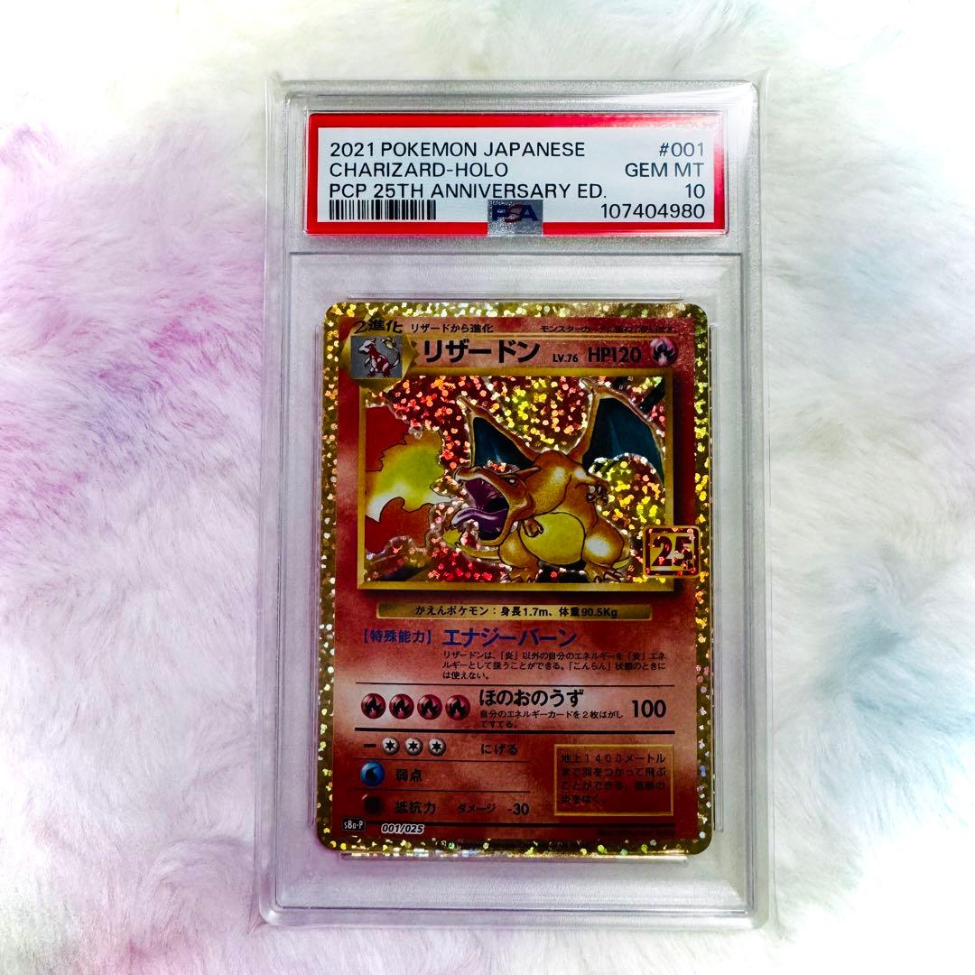 ✨リザードン 25th PSA10 ✨25th ANNIVERSARY 金ホロ