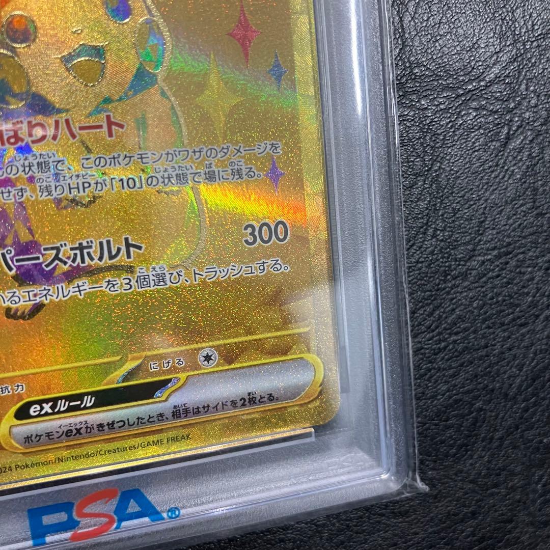 美品 PSA10 ピカチュウex UR 236/187 カード