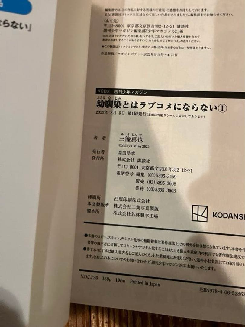 幼馴染とはラブコメにならない 1巻〜18巻 全巻セット　漫画 コミック 初版多数