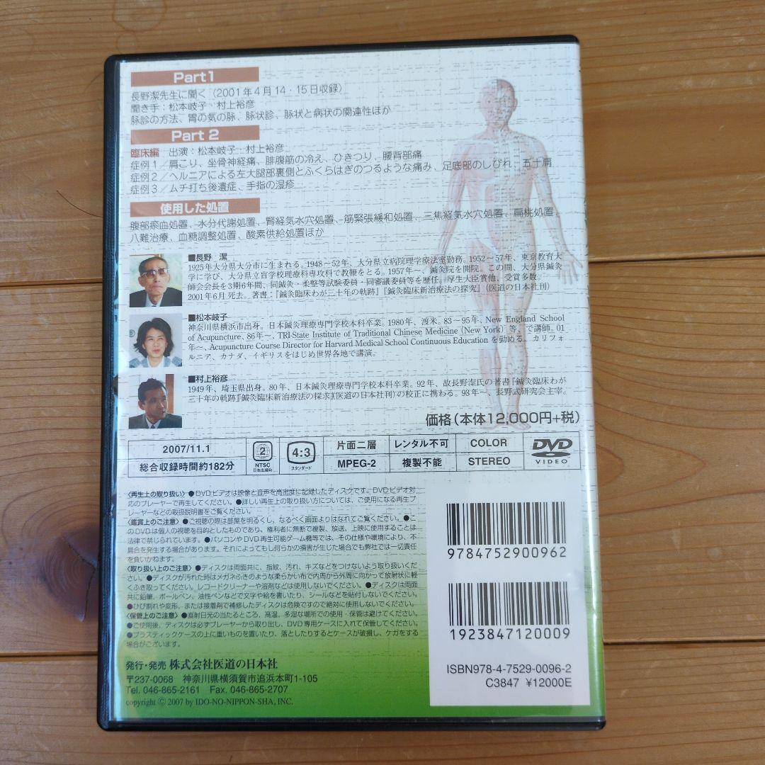 松本岐子氏による明日からの臨床に使える鍼灸療法 1