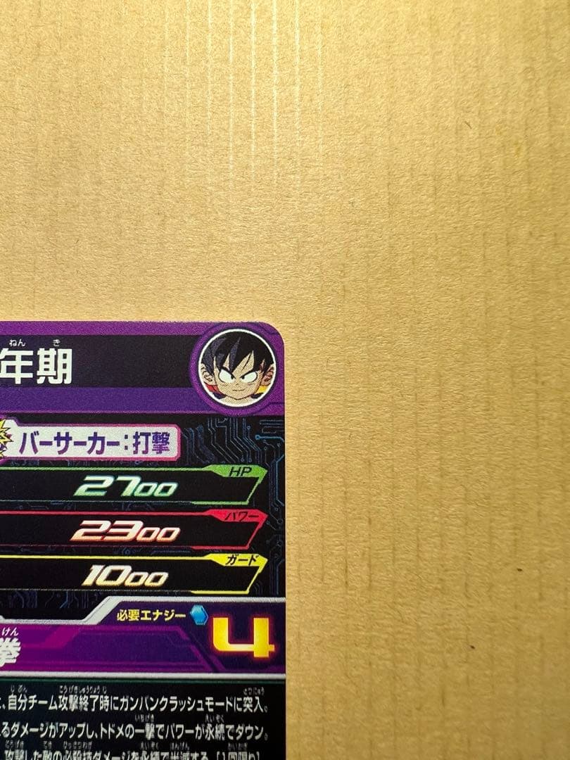 UGM10-011 DA 孫悟空・少年期　おまけ付