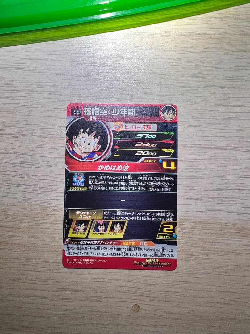 UGM10-011 DA 孫悟空・少年期　おまけ付