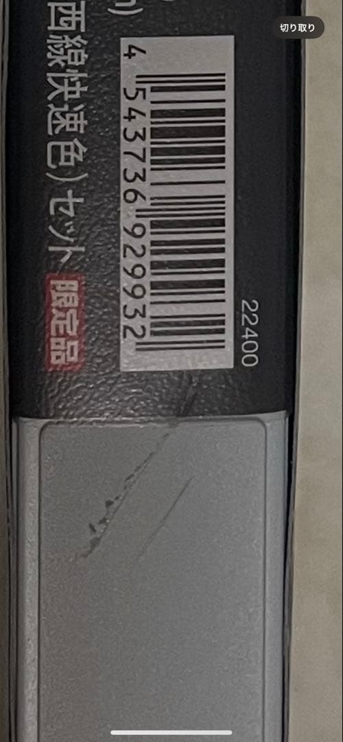 く*)様 TOMIX 92993 国鉄113系 関西線快速色 新品 限定品