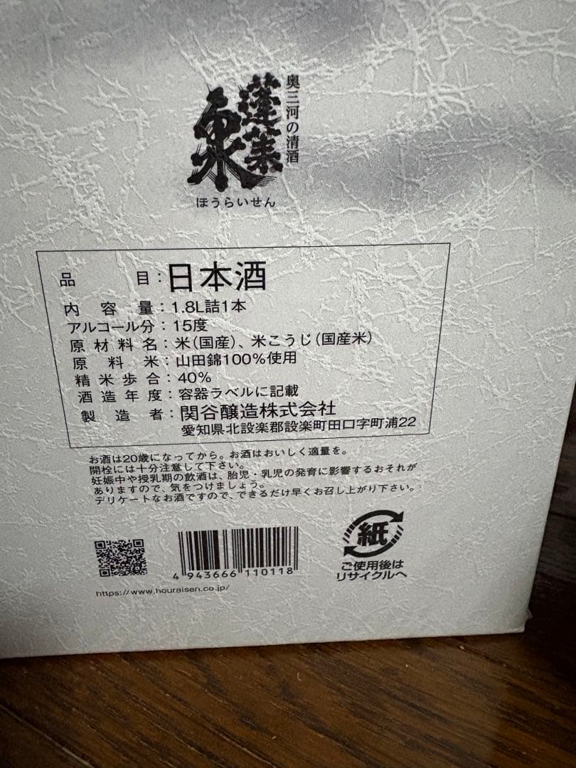 日本酒 関谷酒造の空と吟の２本セットです　お正月にいかがですか