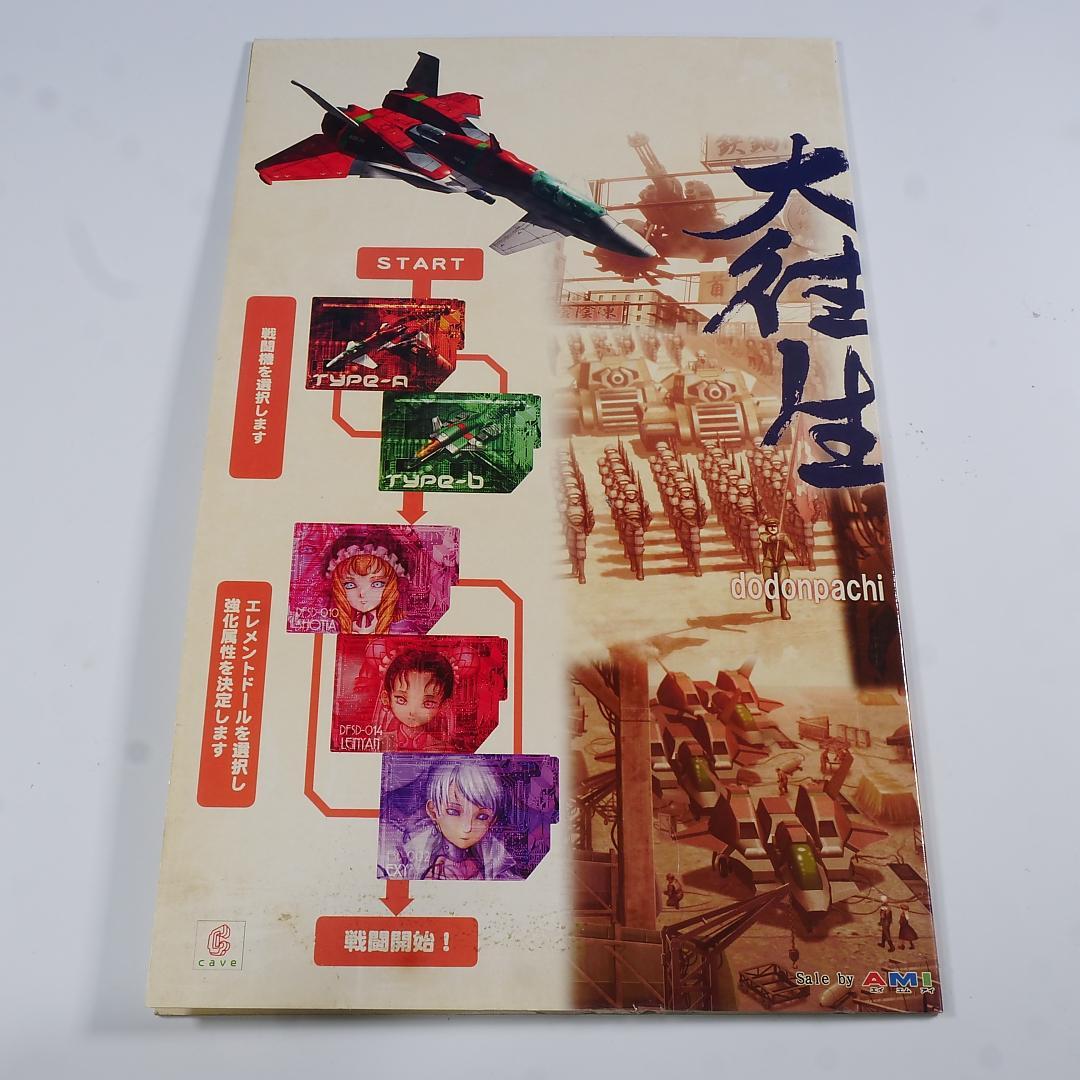 販促用大型ポップ（500mm*400mm）怒首領蜂 大往生　CAVE　アーケード