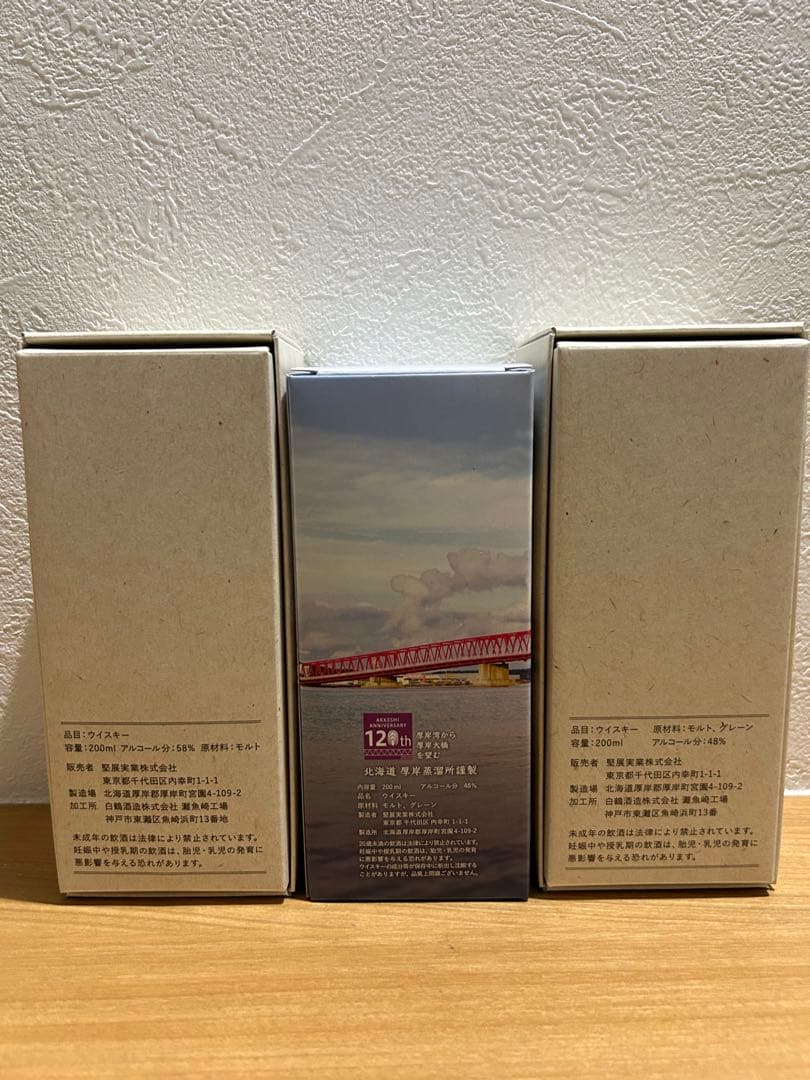 厚岸蒸留所 3本セット販売NEW BORN 第2弾、第4弾、2021年大橋ラベル