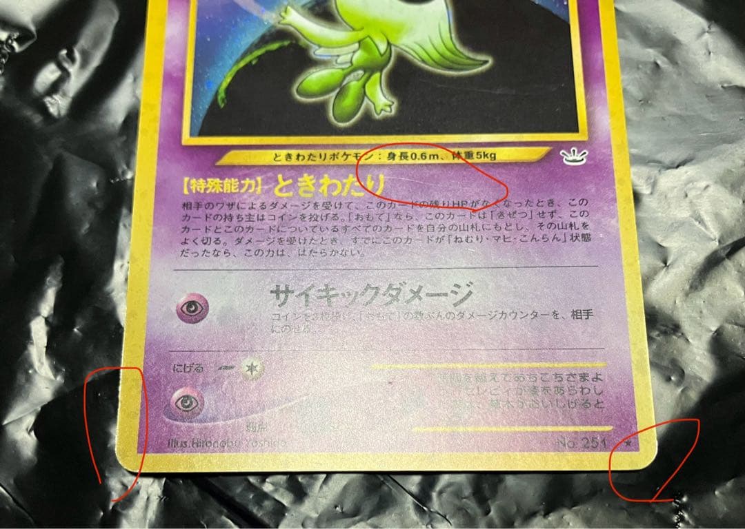 最終値下　カードe エンテイ キングラー　★ セレビィ　旧裏　3枚　ポケモン