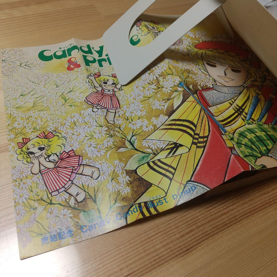 キャンディキャンディ　黒文字統一全巻セット　並下B　いがらしゆみこ　水木杏子