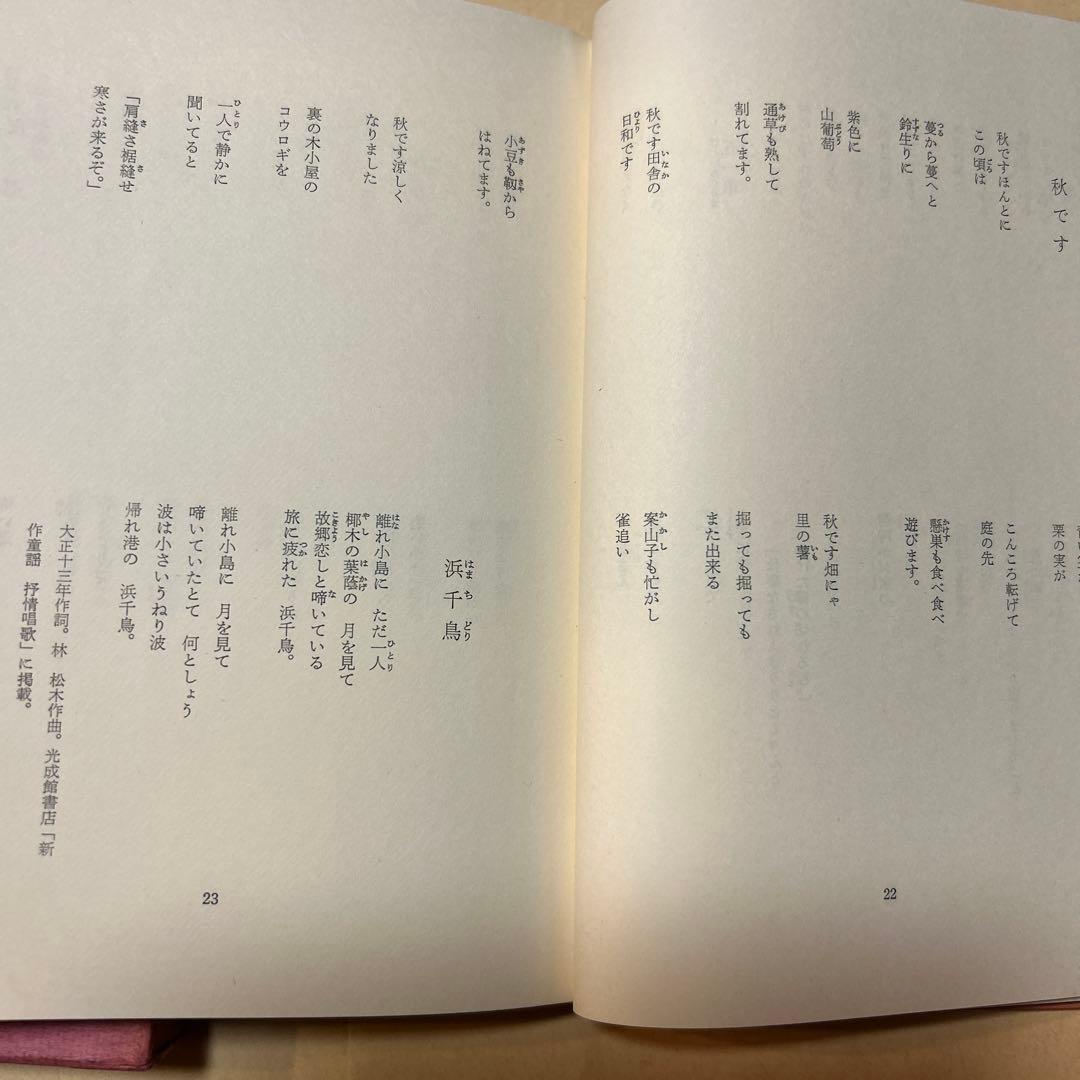 値下げ！[サイン！初版]中村雨紅詩謡集　昭和46年初版箱　夕焼け小焼け　童謡校歌