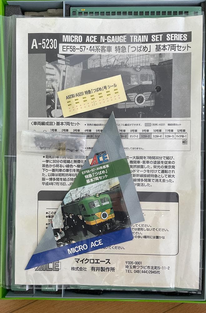 マイクロエース　特急つばめ基本A-5230&増結A-5231セット
