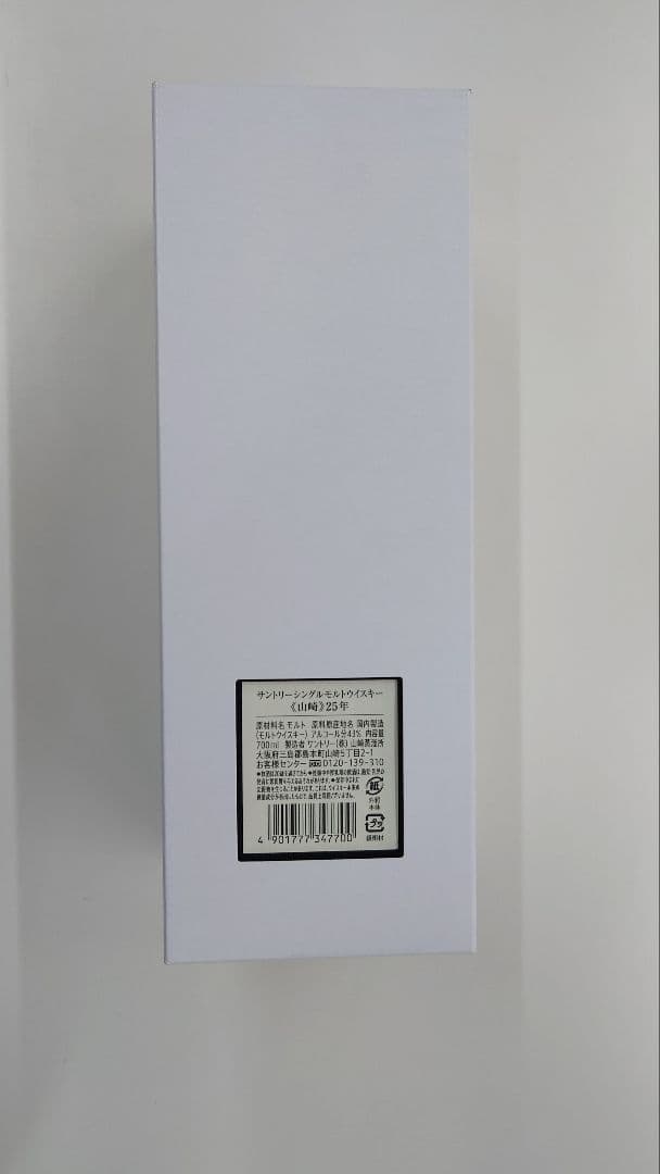 サントリー　山崎25年　空箱　Suntory Yamazaki 25th