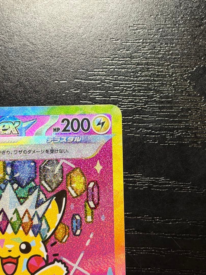 ポケモンカード　MEGAドリームex ピカチュウ ex SAR