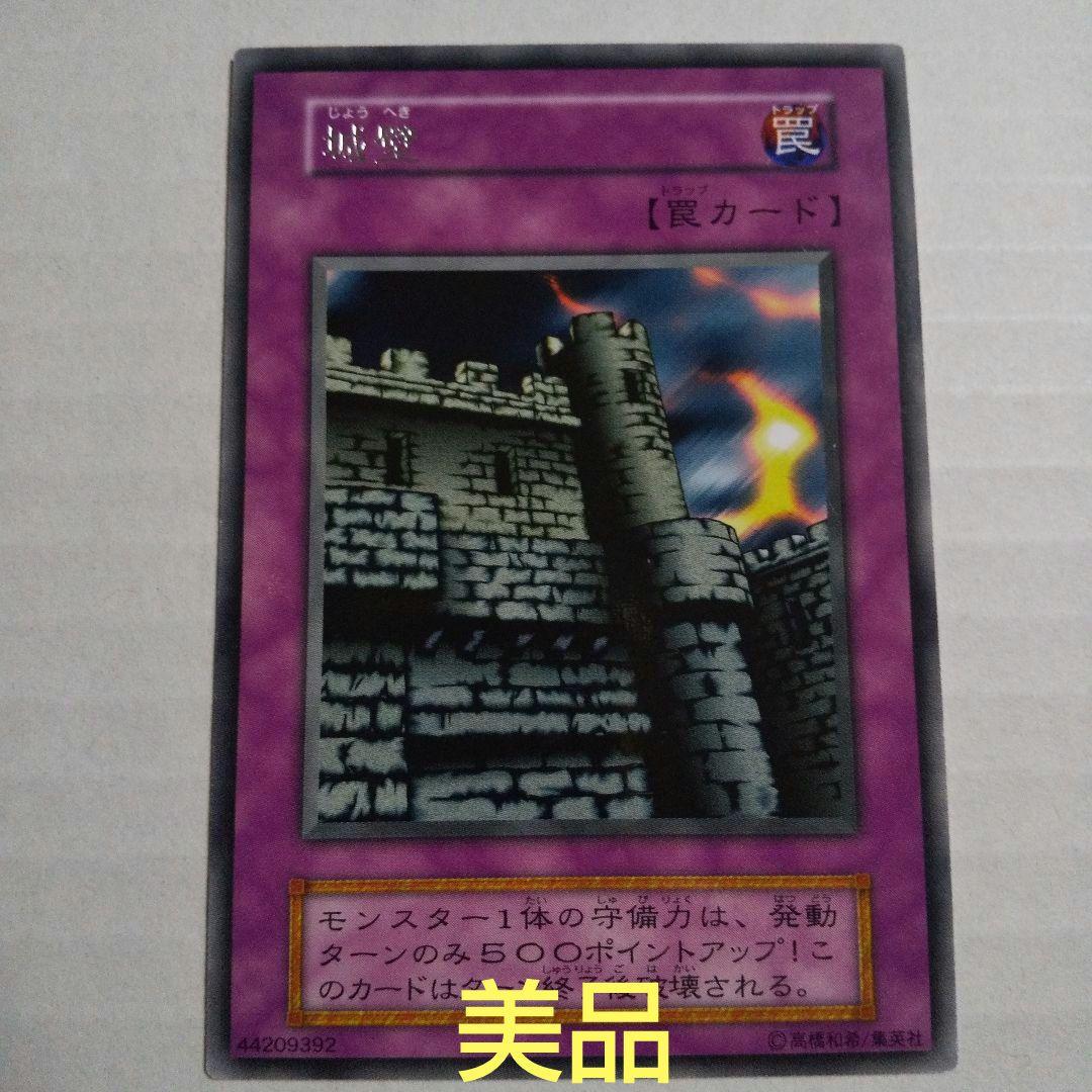 遊戯王 初期 城壁