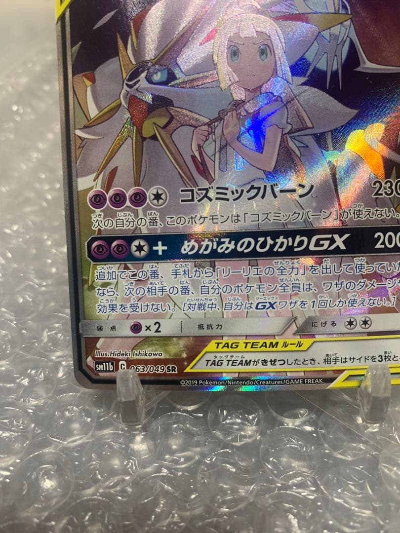 ソルガレオ&ルナアーラGX SR