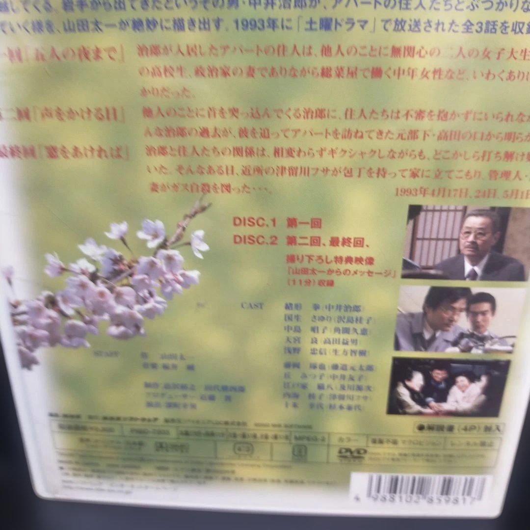春の一族-全集-〈2枚組〉山田太一：作 緒形拳：主演 DVD セル版です。