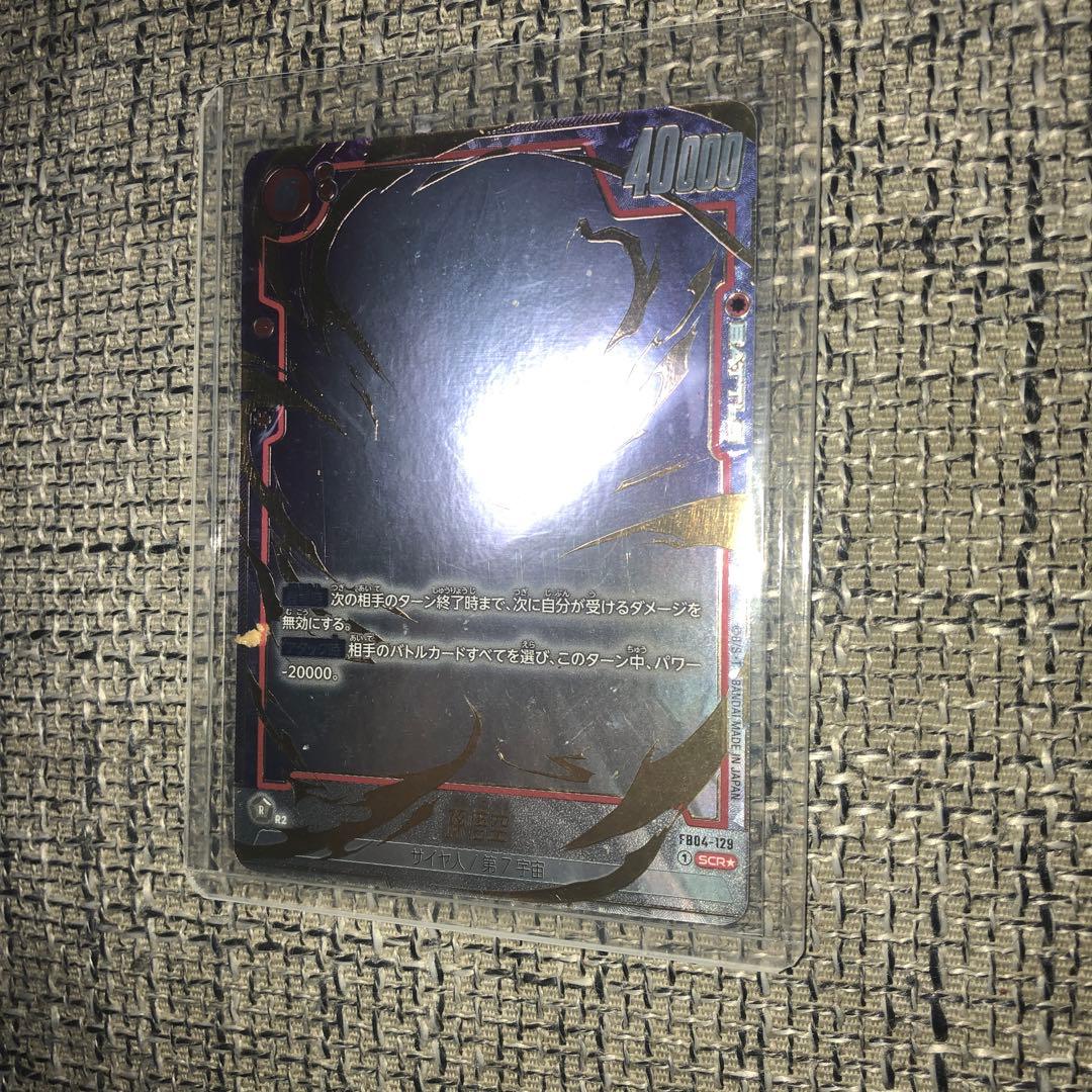 孫悟空 シークレットパラレル　FB04-129　身勝手の極意