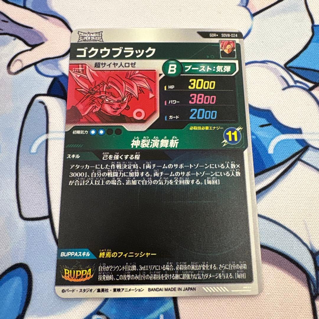 ドラゴンボールダイバーズSDV8-024 GDR パラレル　ゴクウブラック　ロゼ
