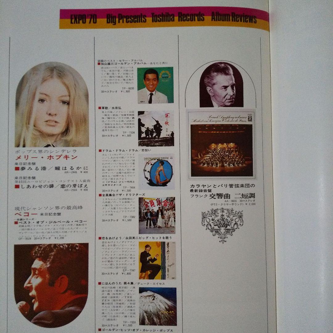 EXPO'70 日本万国博覧会 万国博ホール ポピュラー催物 VOL.3