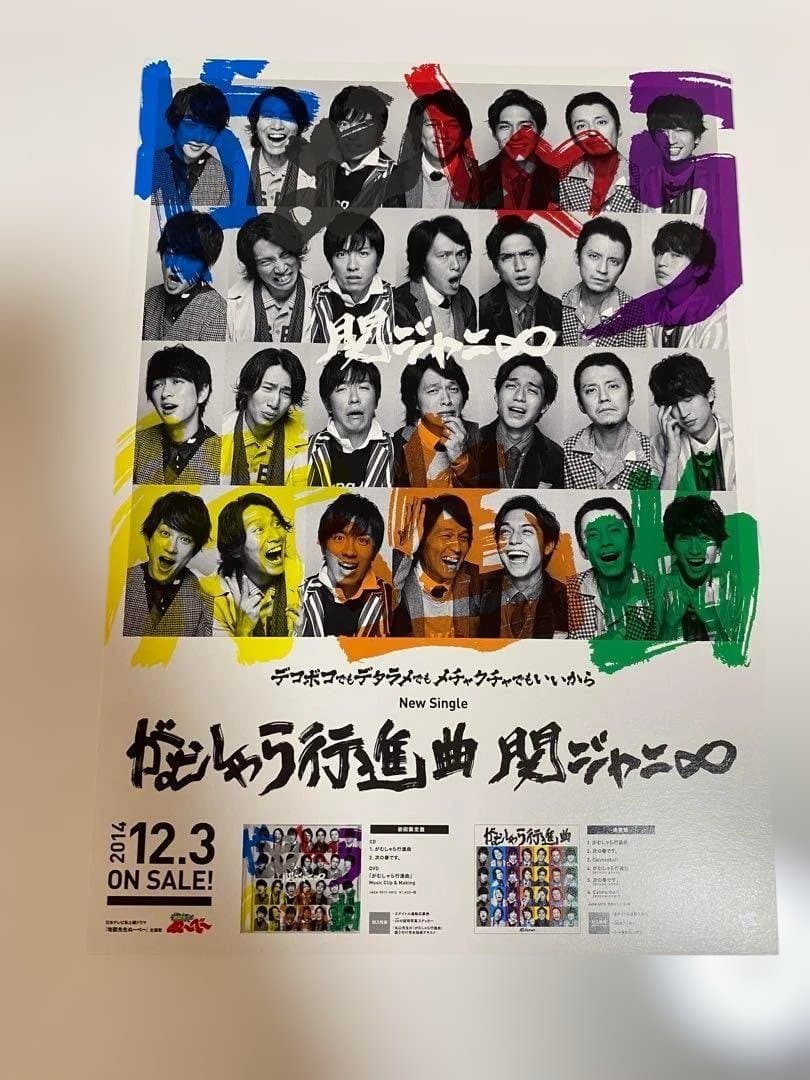 【ポストカード 20枚!!】 SUPER EIGHT 関ジャニ∞ GR8EST