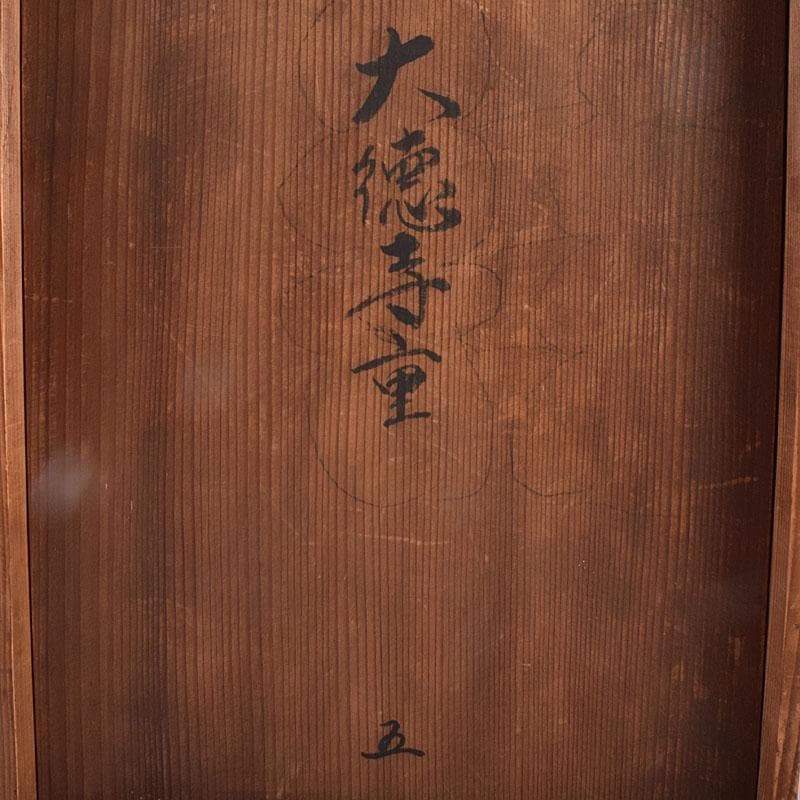 塗師　木村表恵作　木製漆器　大徳寺重　四方五段重箱　共箱　V　R8911H