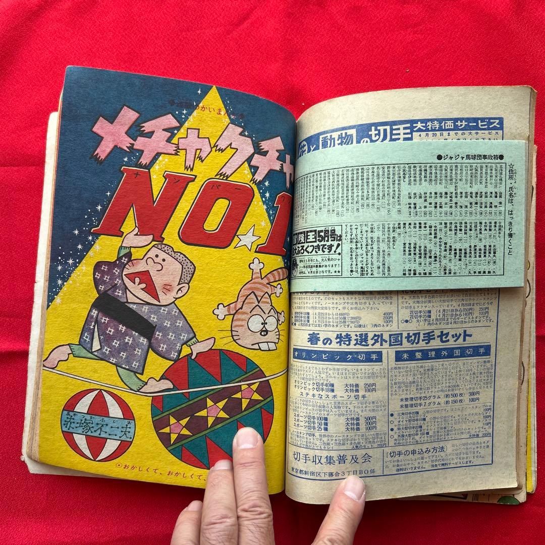 冒険王1964年4月号 付録4冊