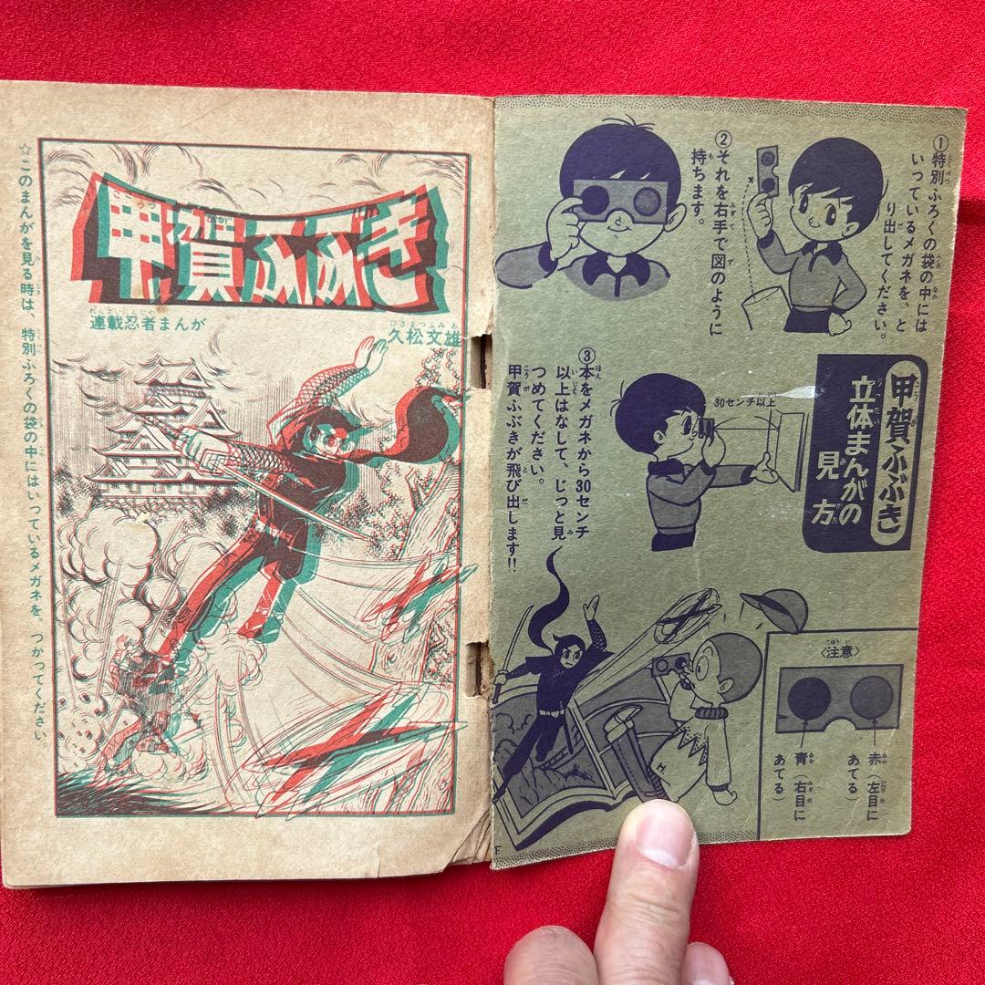 冒険王1964年4月号 付録4冊