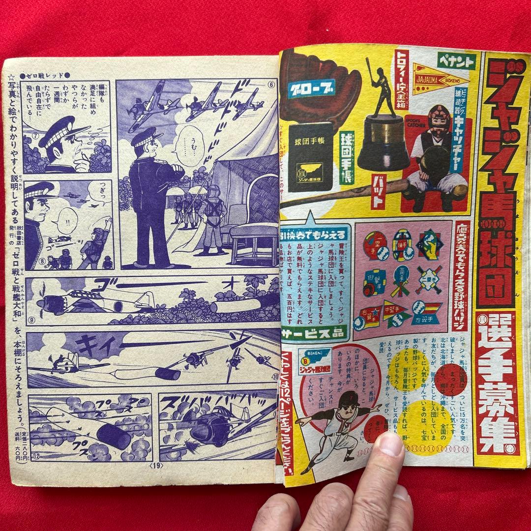 冒険王1964年4月号 付録4冊