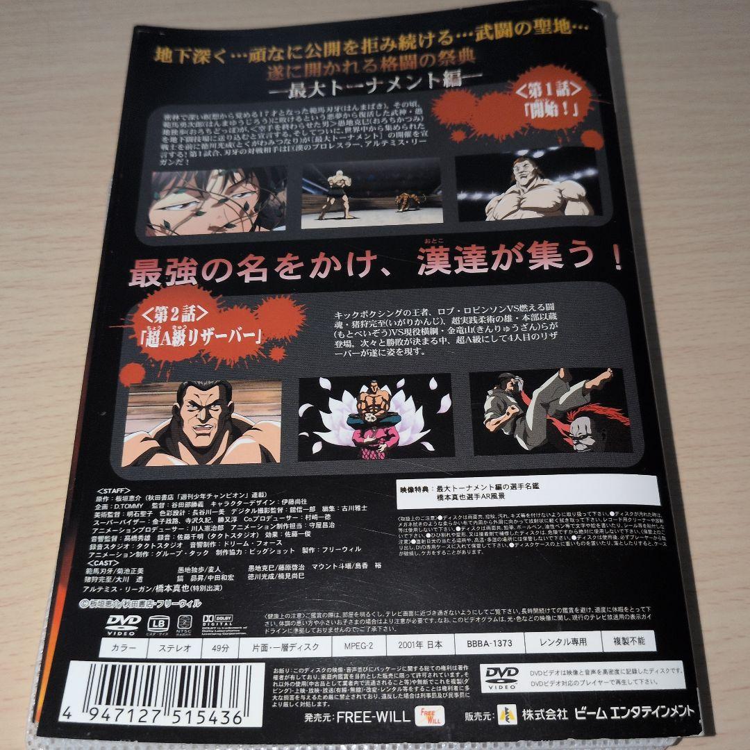 グラップラー刃牙 1期 2期 最大トーナメント編 DVD全巻24巻セット