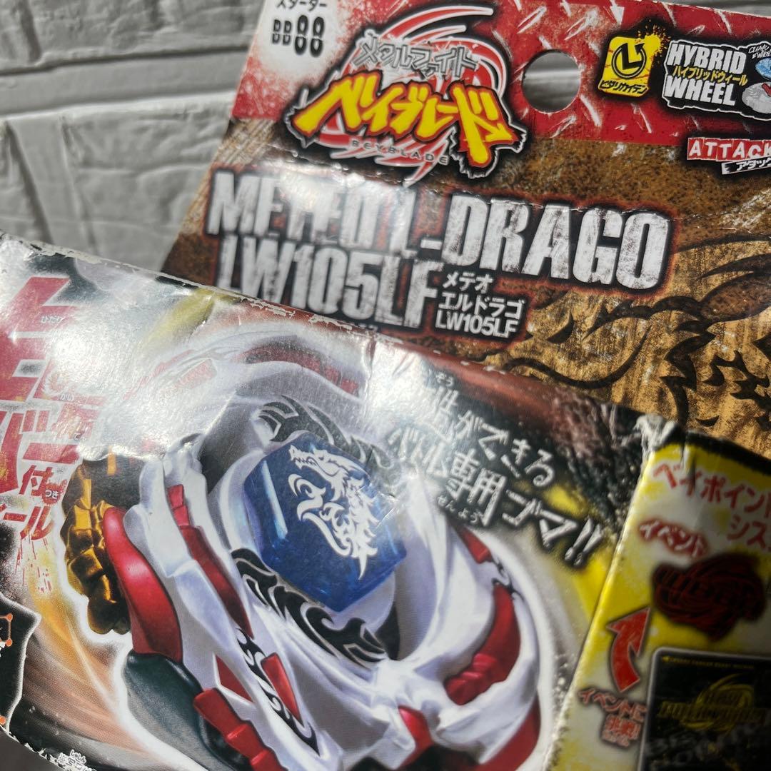 メタルファイトベイブレード　BB88 メテオエルドラゴ　LW105LF 未開封