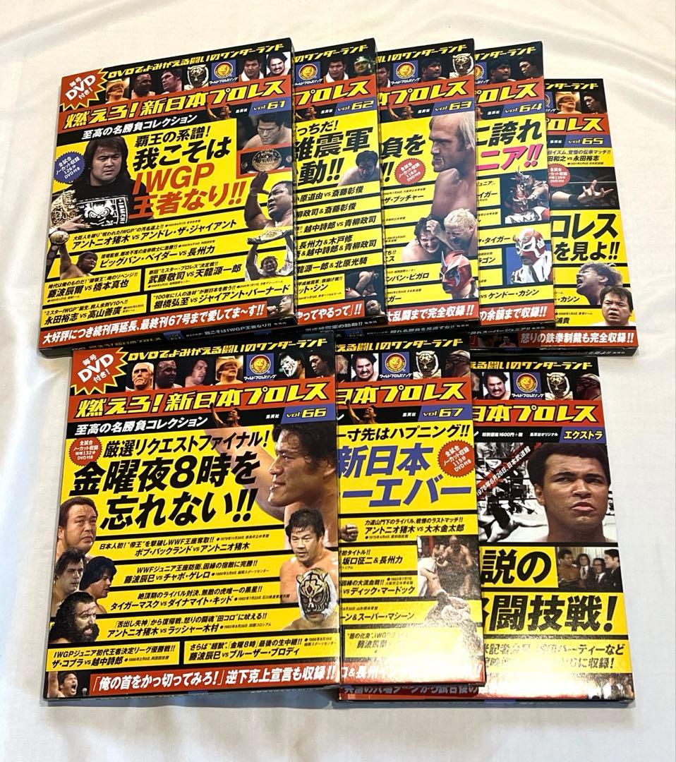 燃えろ！新日本プロレス全巻コンプリートセット