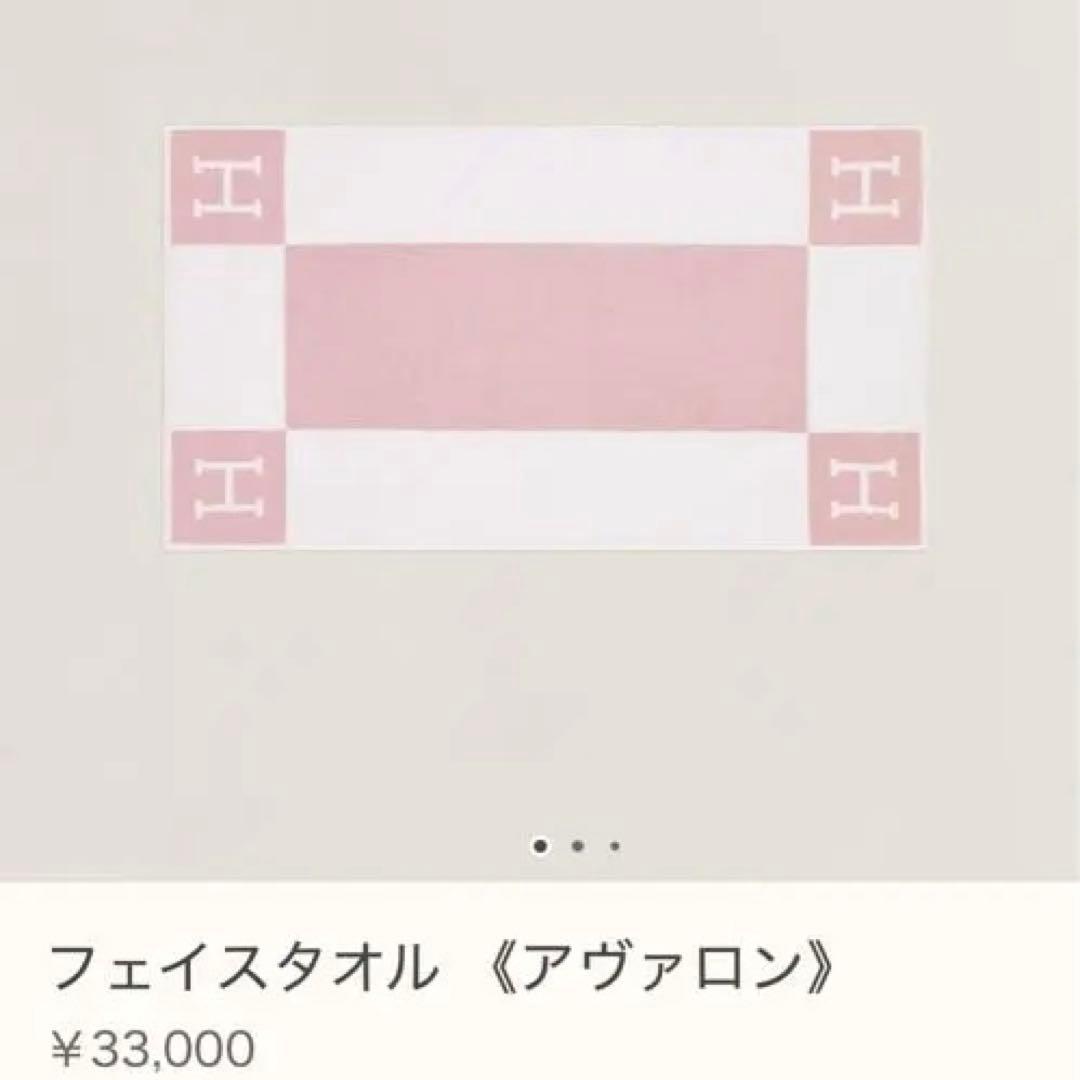 15【箱/袋】 HERMES エルメス スタイ 大判 タオル セット H ポニー