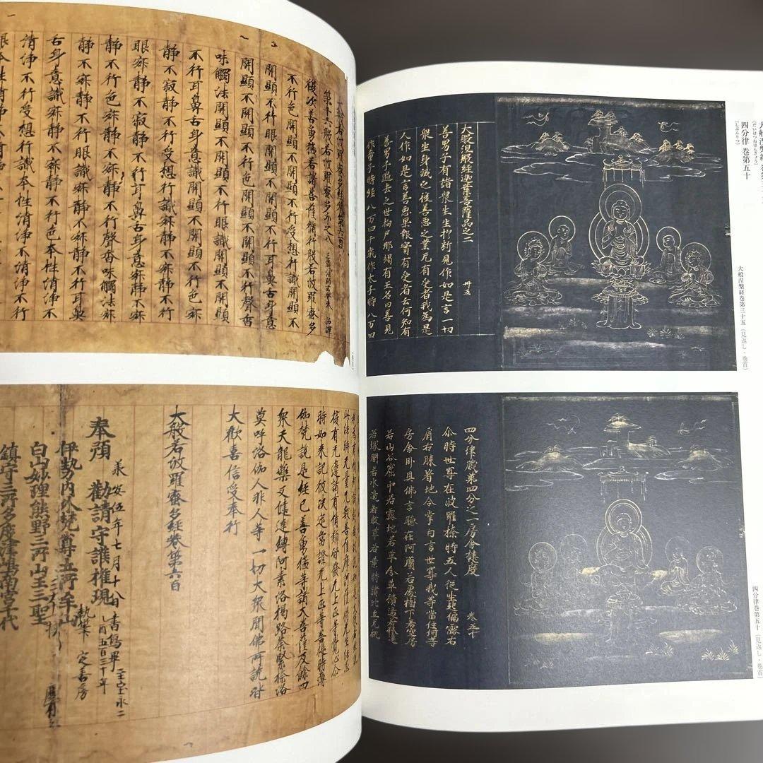 図録　カタログ　古写経　極美品　守屋コレクション　仏教美術